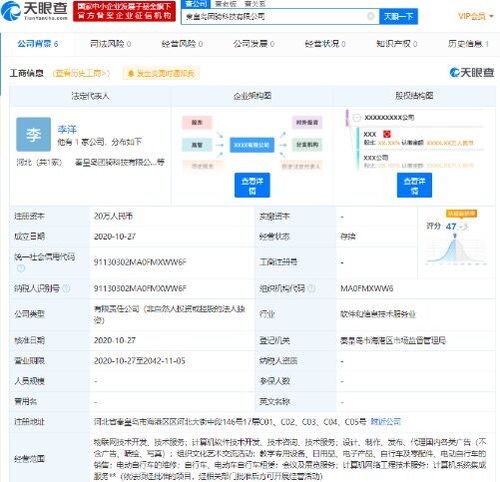 摩拜科技布局新篇章 在秦皇島成立新公司，深耕物聯網與軟件開發