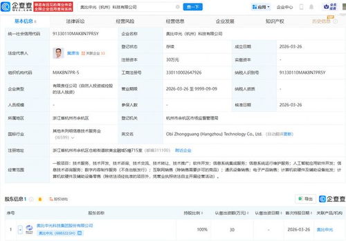 奧比中光杭州成立科技公司，加速AI技術服務布局